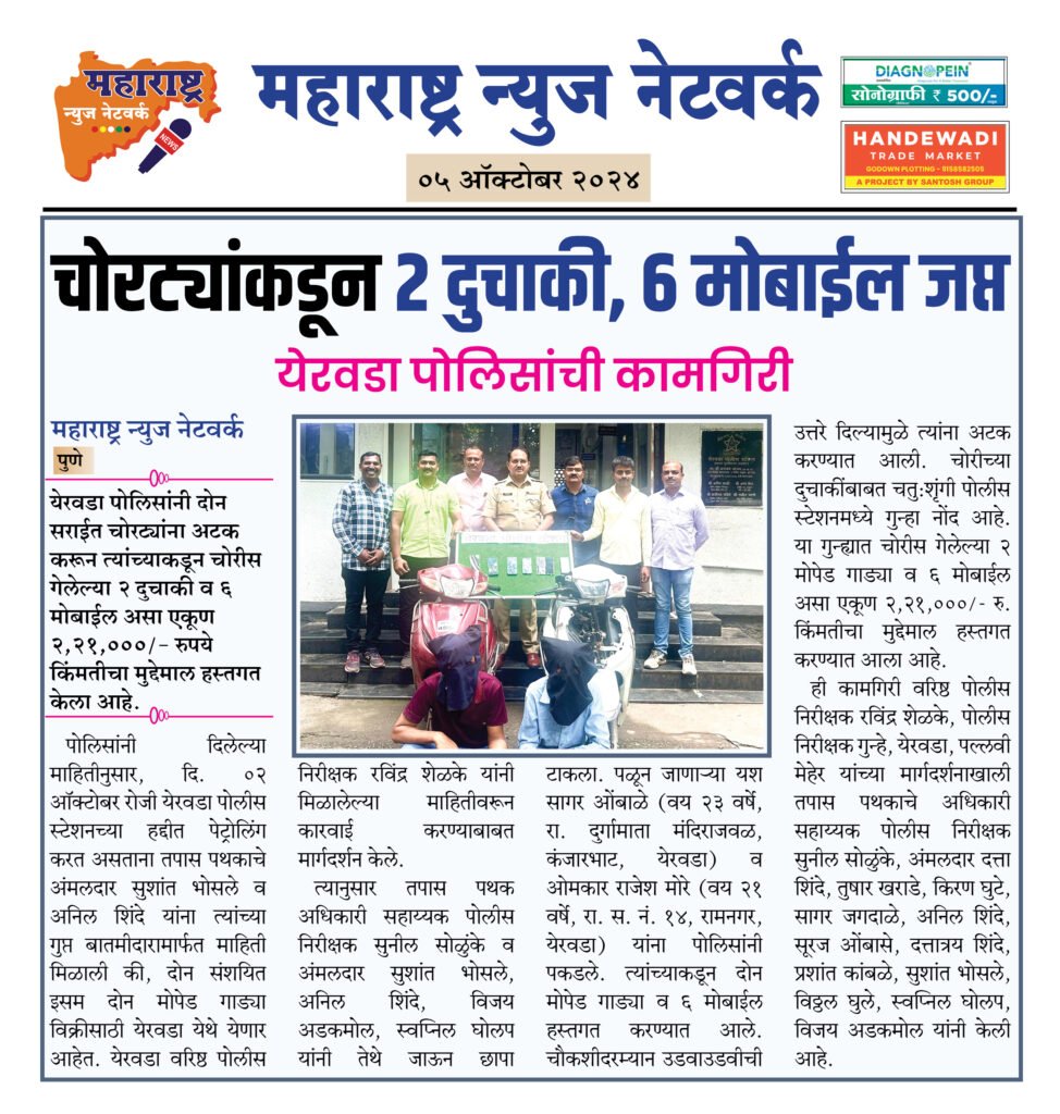 चोरट्यांकडून २ दुचाकी, 6 मोबाईल जप्त 2 5 10 24 3