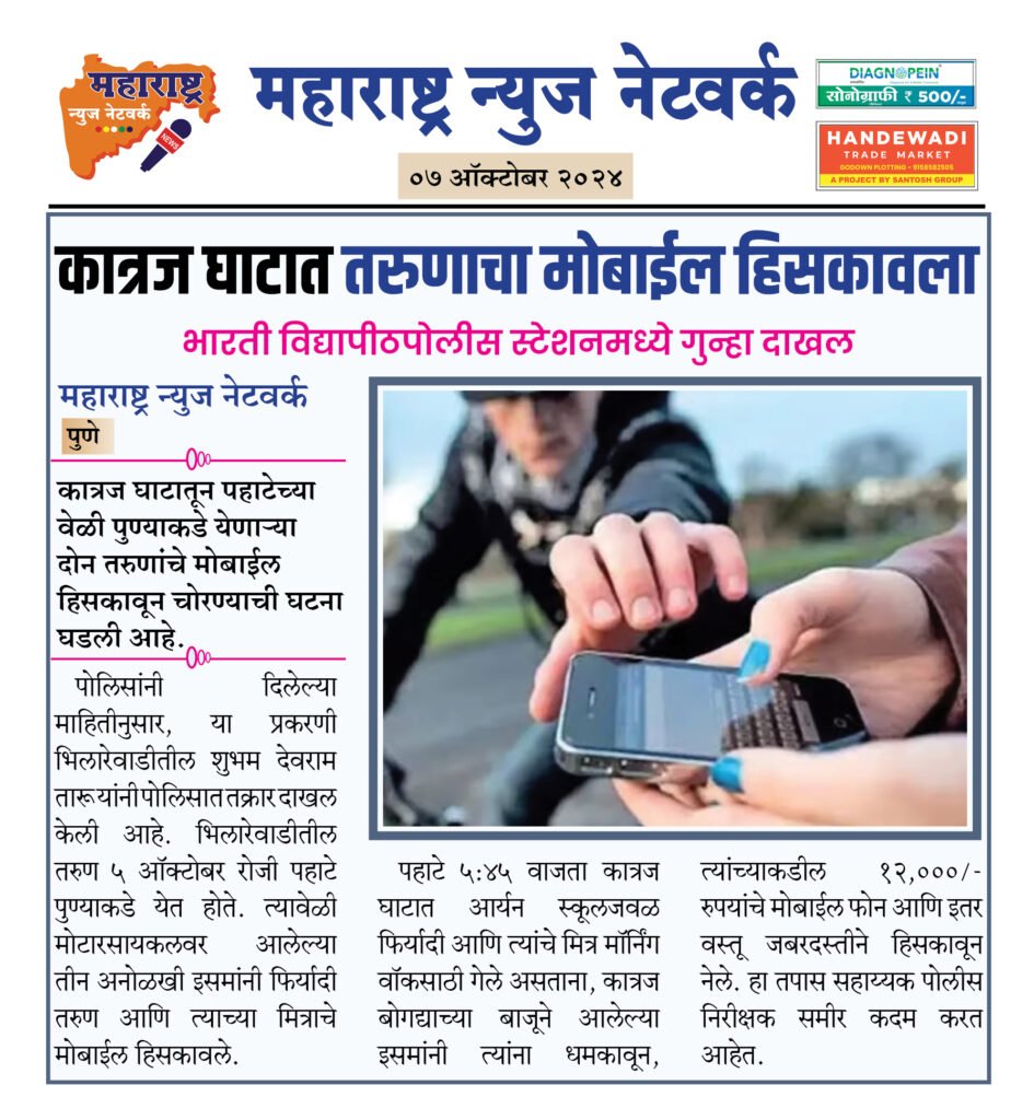 कात्रज घाटात तरुणाचा मोबाईल हिसकावला 2 7 10 24 2 1