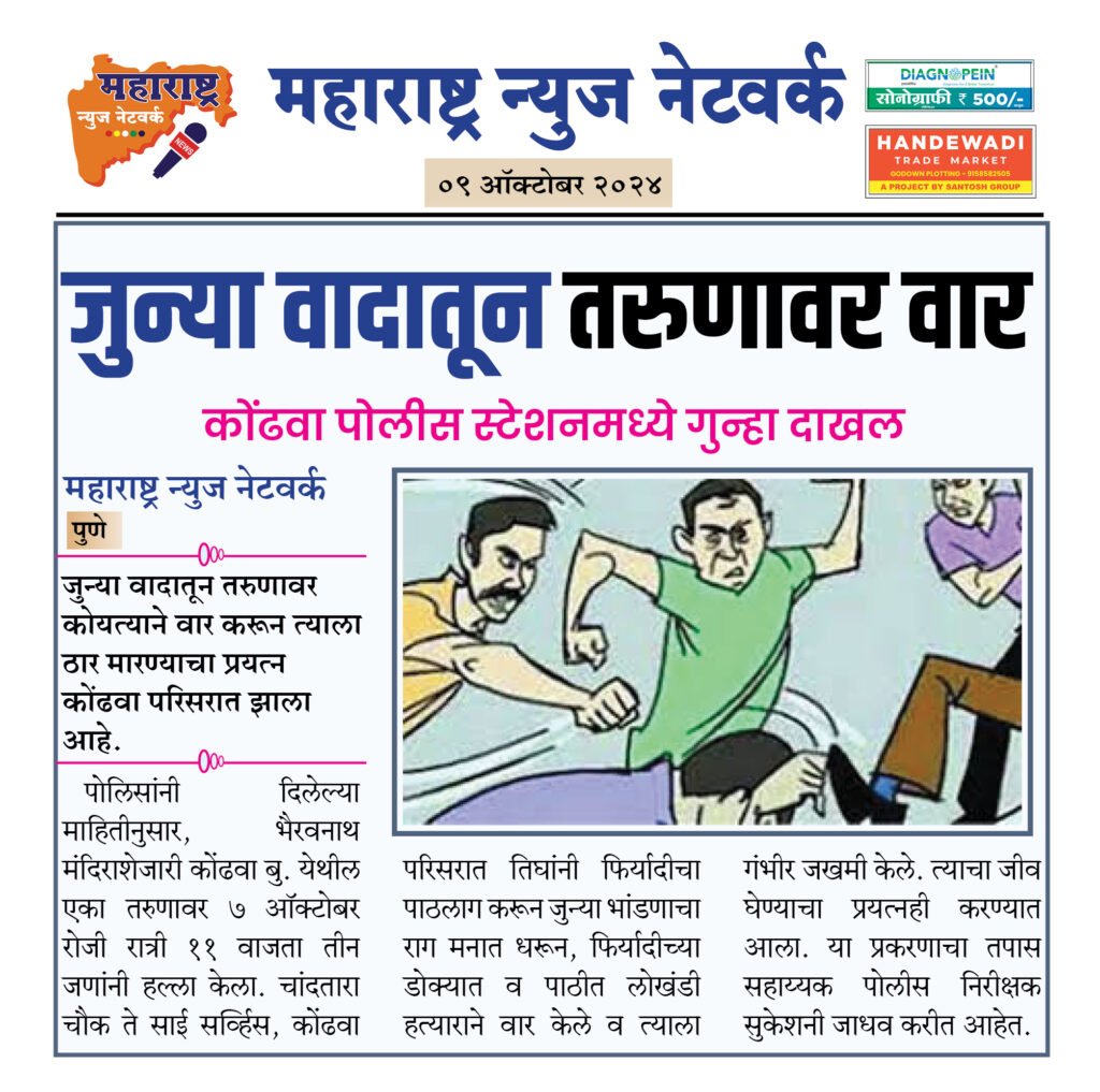 जुन्या वादातून तरुणावर वार 2 9 10 24 10 1