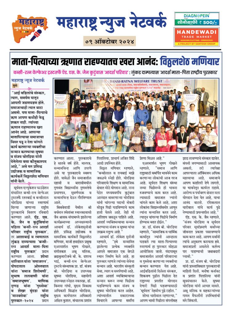 माता-पित्याच्या ऋणात राहण्यातच खरा आनंद: विठ्ठलशेठ मणियार 2 9 10 24 7