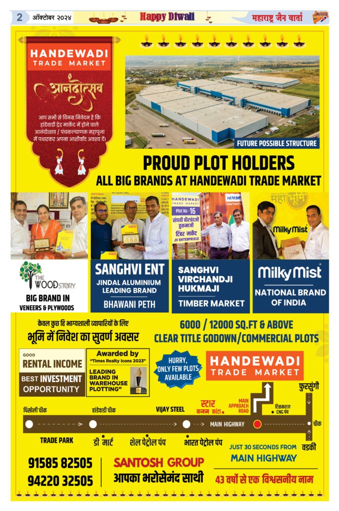 MAHARASHTRA JAIN WARTA 1 NOV 2024 DIWALI ISSUE 2