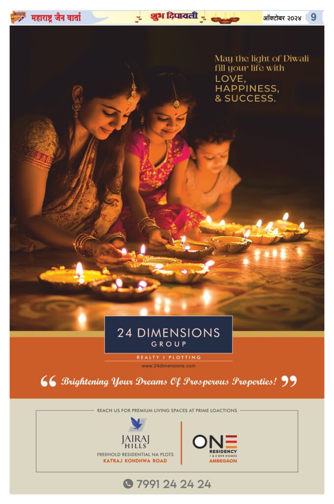 MAHARASHTRA JAIN WARTA 1 NOV 2024 DIWALI ISSUE 9