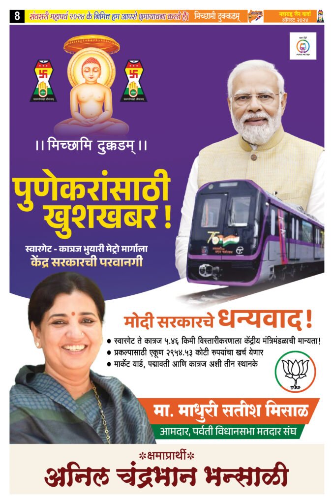 नानापेठेत दहा लाखांचा प्रतिबंधित पानमसाला जप्त 3 Sept 20248