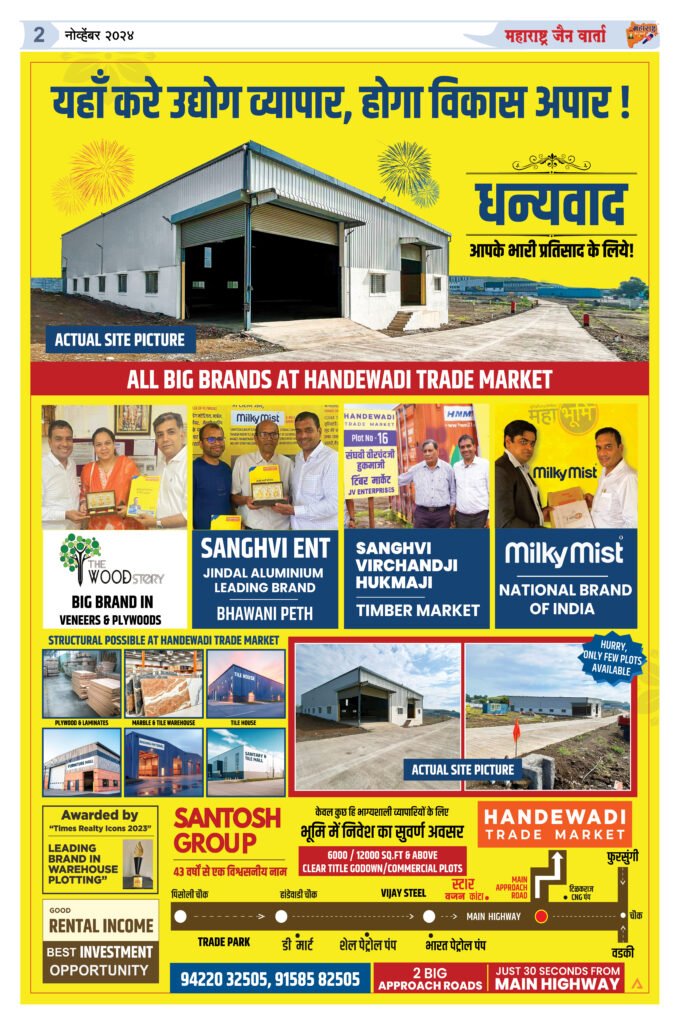 जिस घर में आदर-तमीज के खंभे और संस्कारों की छत हो, वहां समृद्धि निवास करती है 2 Dec 20242