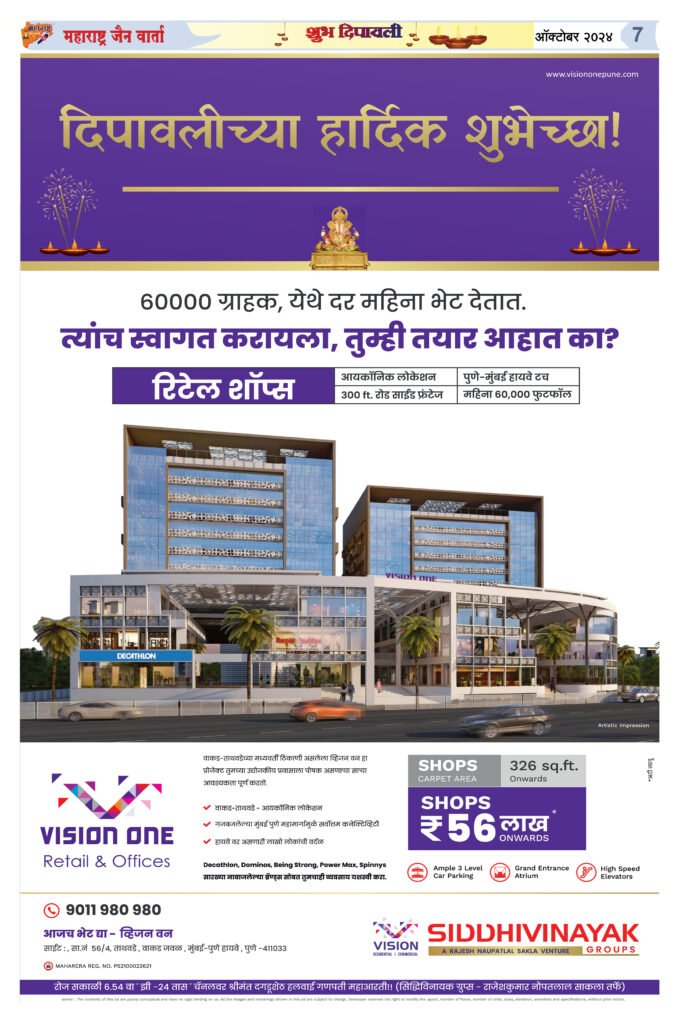 MAHARASHTRA JAIN WARTA 1 NOV 2024 DIWALI ISSUE 7