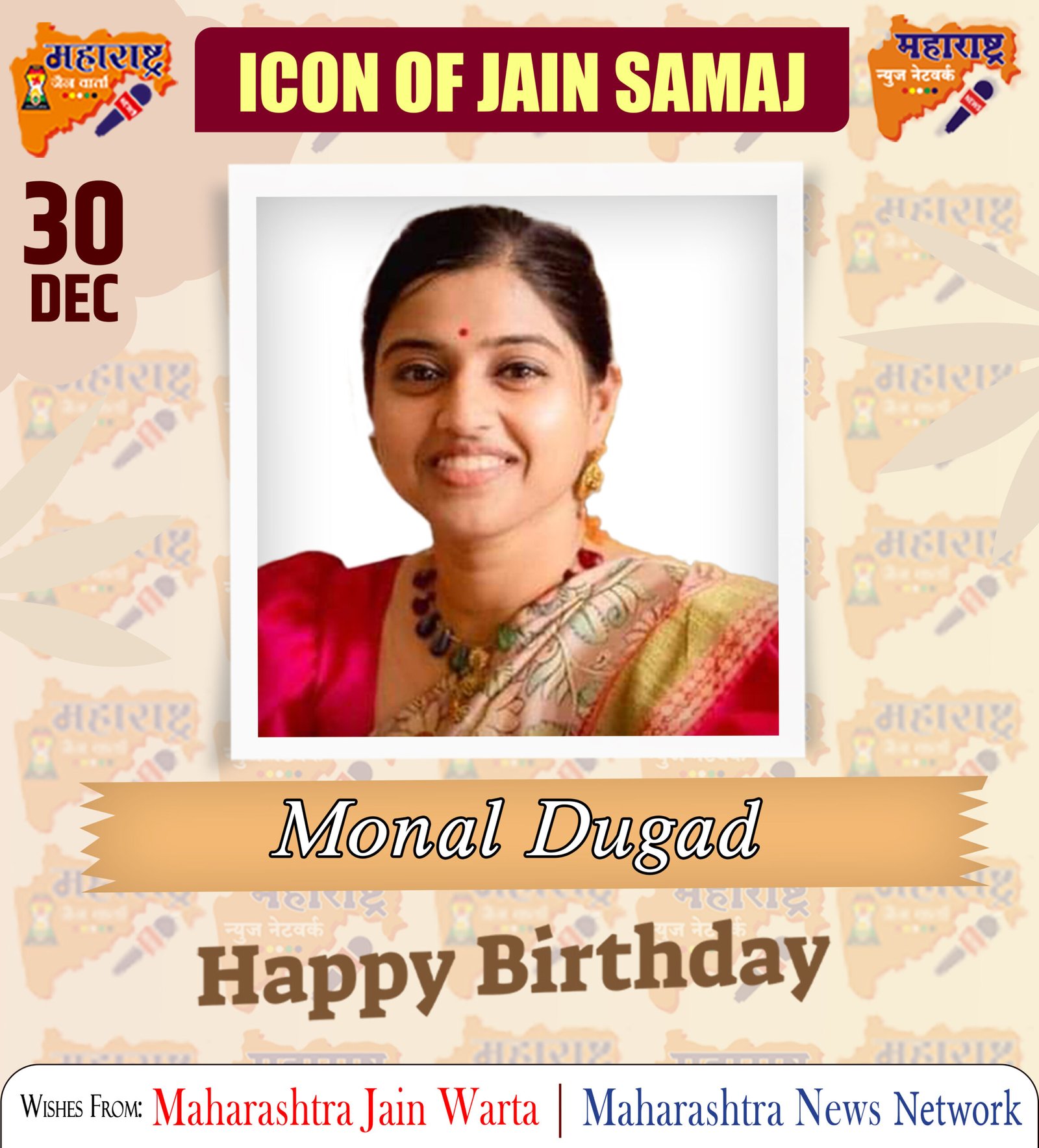 HAPPY BIRTHDAY ICON OF JAIN SAMAJ 2 30 Dec scaled