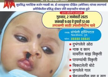 पुण्यात मोफत प्लॉस्टिक सर्जरी शिबीराचे आयोजन