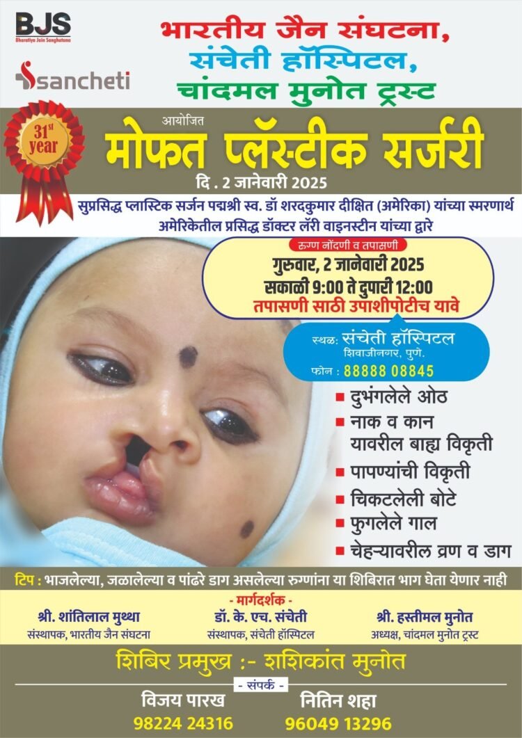 BJS Free Plastic Surgery Camps