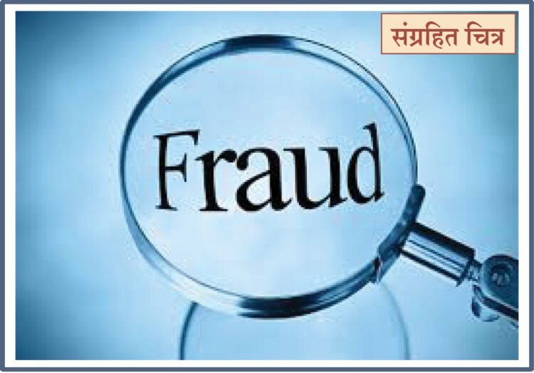 fraud 1 1