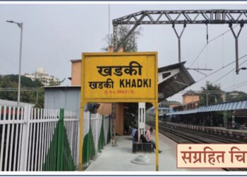 रेल्वेच्या खडकी टर्मिनलच्या कामाला सुरुवात 6 रेल्वेच्या खडकी टर्मिनलच्या कामाला सुरुवात