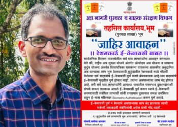 रेशनकार्डसाठी ई-केवायसी बंधनकारक 4 रेशनकार्डसाठी ई-केवायसी बंधनकारक