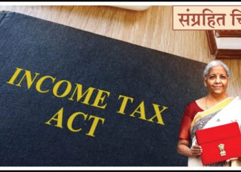 नवा आयकर कायदा सुटसुटीत