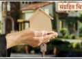 घरांच्या विक्रीत देशात पुण्याचा चौथा क्रमांक
