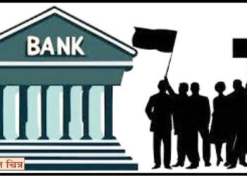 बँक कर्मचारी २४, २५ रोजी संपावर