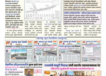 MAHARASHTRA NEWS NETWORK