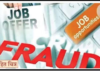 नोकरीच्या आमिषाने तरुणांना घातला गंडा 4 नोकरीच्या आमिषाने तरुणांना घातला गंडा