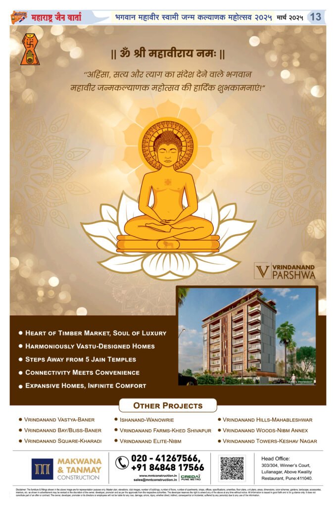 पुणे में होगा पंचम झोन (मुंबई-पुणे) प्रांतीय शाखा का भव्य शपथविधि समारोह 2 April 202513