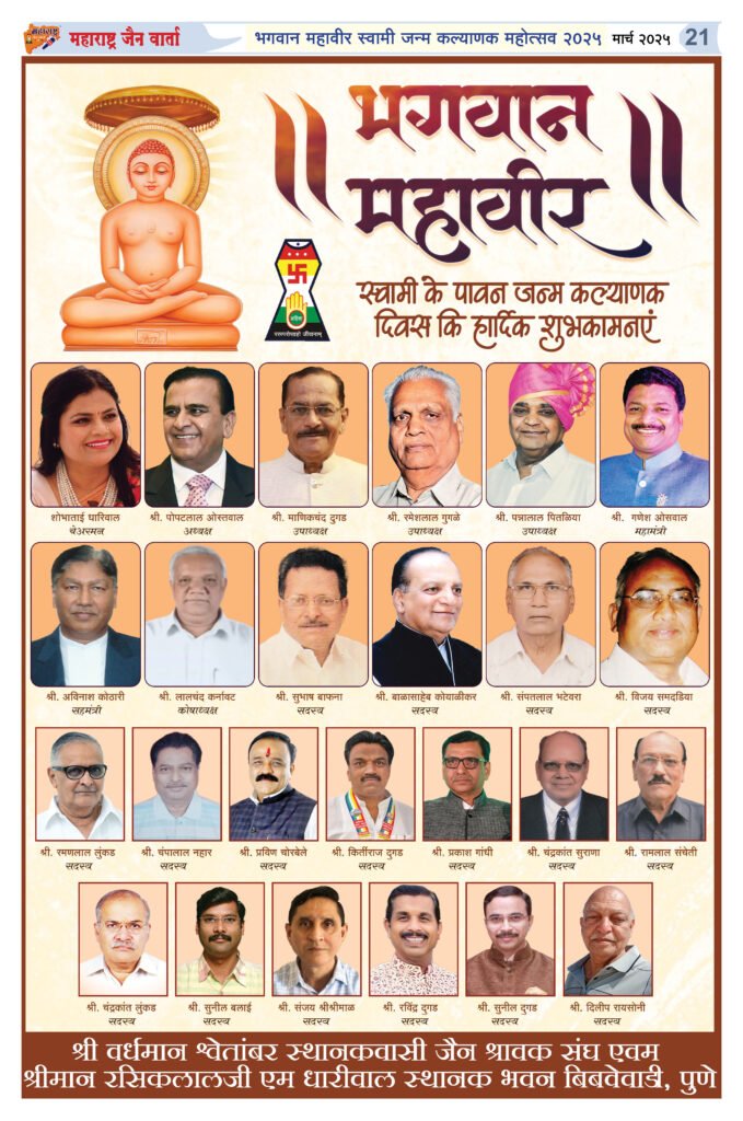 HAPPY BIRTHDAY ICON OF JAIN SAMAJ 2 April 202521