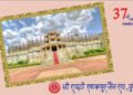 श्री सादड़ी राणकपुर जैन संघ का 37वां स्नेह सम्मेलन 22 जून को