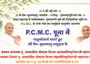 पिंपरी चिंचवड मे पंद्रह संघों का सामूहिक चातुर्मास प्रवेश