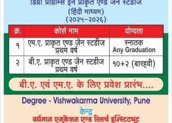 पुणे में बी.ए. एवं एम.ए. प्राकृत एंड जैन स्टडीज़ डिग्री प्रोग्राम्स का शुभारंभ