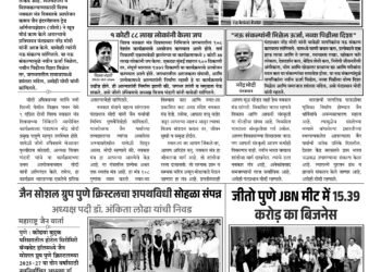 Maharashtra Jain Warta 05 April to 11 April 2025 3 Maharashtra Jain Warta 05 April to 11 April 2025