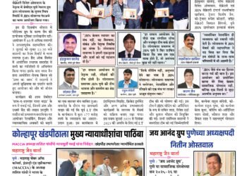 Maharashtra Jain Warta 05 July To 11 July 2025