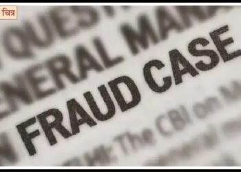 बनावट लेटरहेडवरून ३३ कोटींची फसवणूक 10 बनावट लेटरहेडवरून ३३ कोटींची फसवणूक