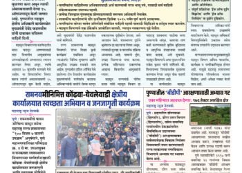 Maharashtra News Network 07 April To 13 April 2025