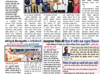 Maharashtra Jain Warta 12 July to 18 July 2025