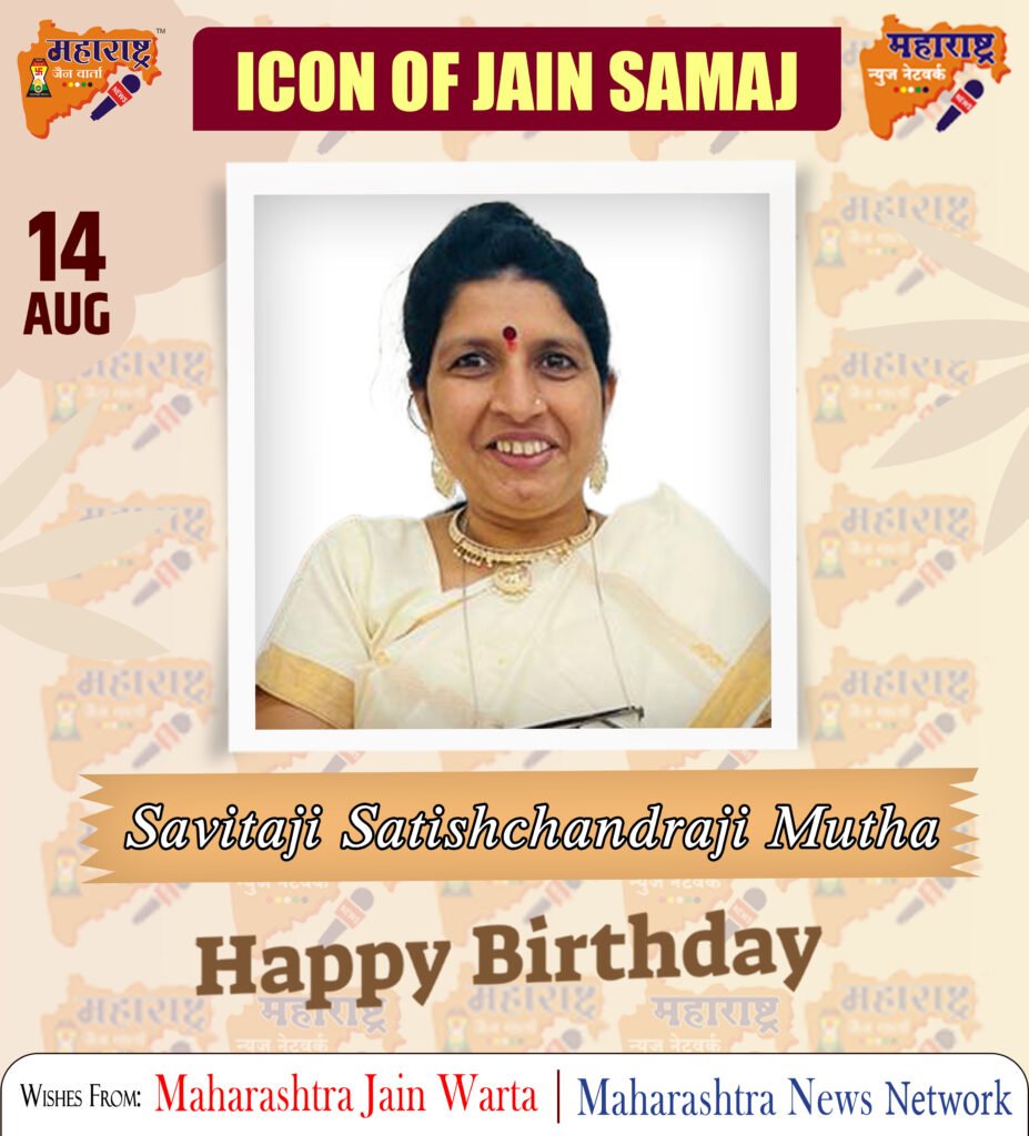 HAPPY BIRTHDAY ICON OF JAIN SAMAJ 2 14 August 2