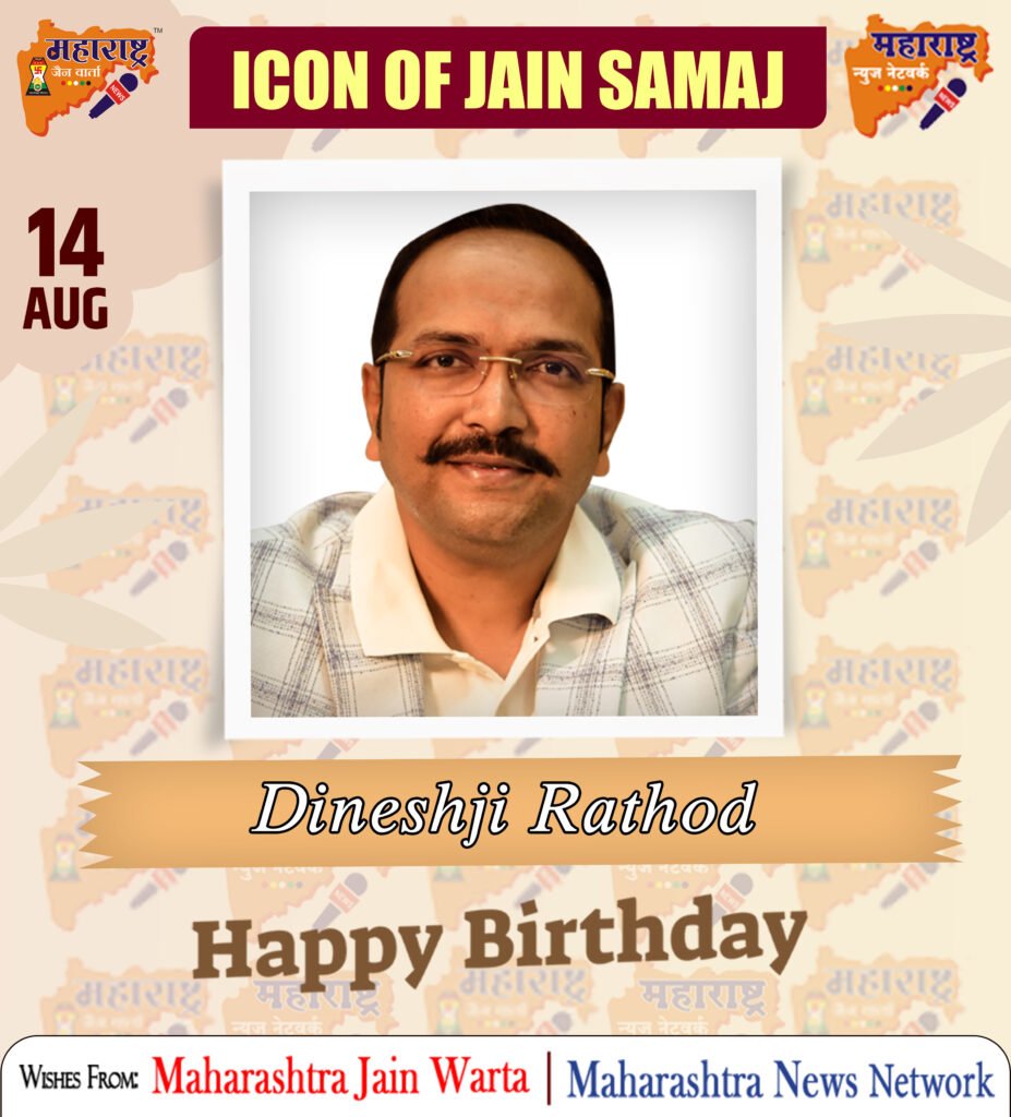 HAPPY BIRTHDAY ICON OF JAIN SAMAJ 1 14 August