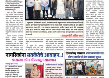 Maharashtra News Netwrok 14 July To 20 July 2025