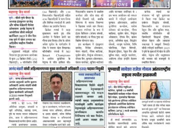 Maharashtra Jain Warta 17 May To 23 May 2025