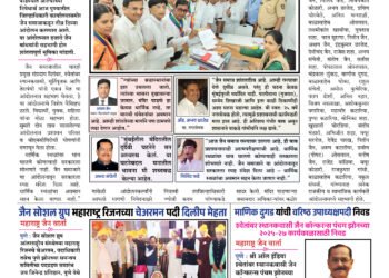 Maharashtra Jain Warta 19 April to 25 April 2025 1 Maharashtra Jain Warta 19 April to 25 April 2025