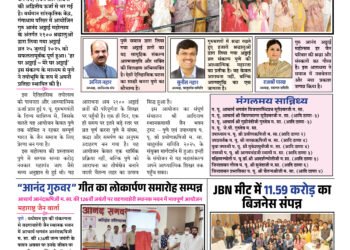 Maharashtra Jain Warta 19 July to 25 July 2025