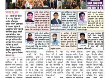 Maharashtra Jain Warta 24 May To 30 May 2025