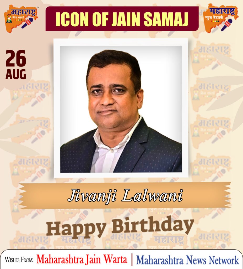 HAPPY BIRTHDAY ICON OF JAIN SAMAJ 1 26 August