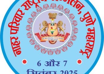 राष्ट्रीय नाहर सम्मेलन 2025 : पुणे में होगा समाज का भव्य संगम