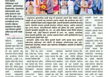 Maharashtra News Netwrok 30 June To 06 July 2025