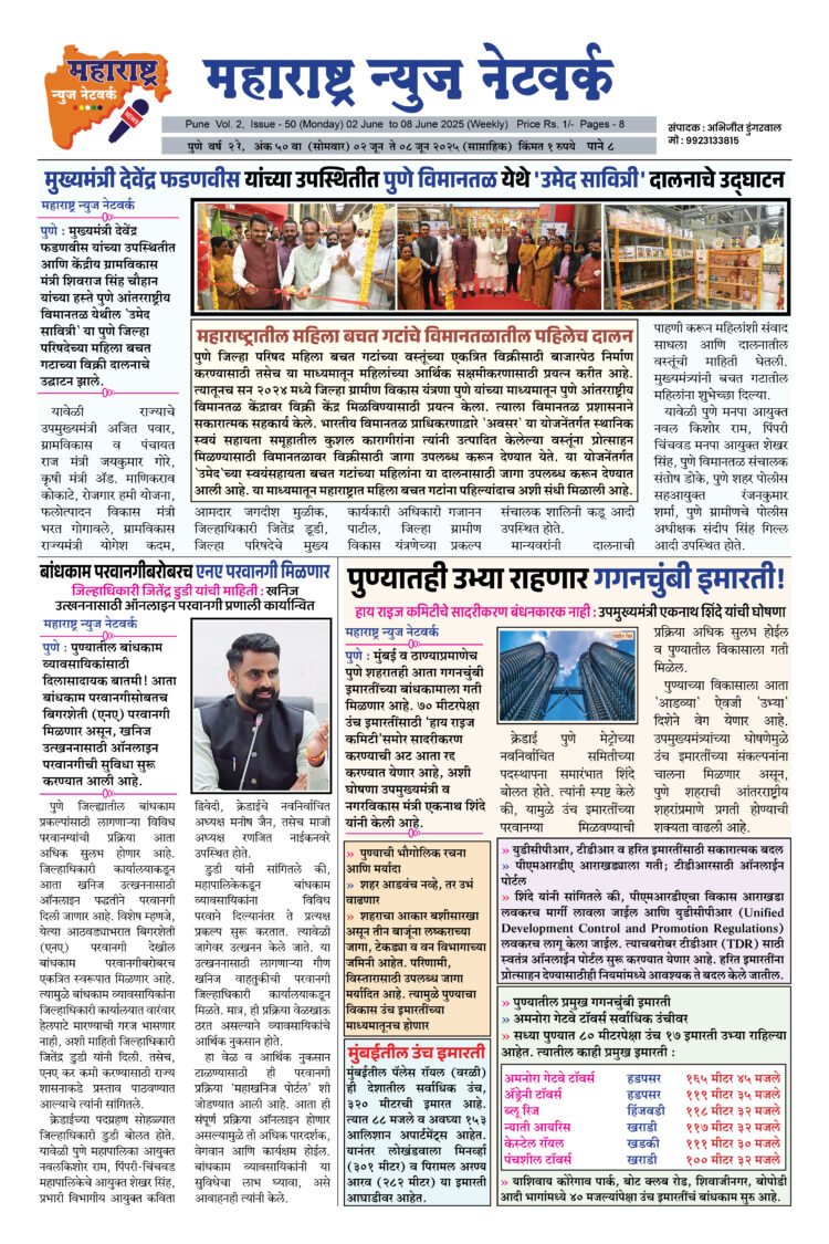 Maharashtra News Network 02 June To 08 June 2025