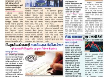 Maharashtra News Network 17 March To 23 March 2025 3 Maharashtra News Network 17 March To 23 March 2025