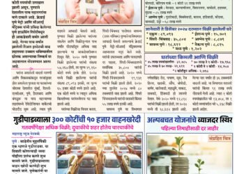 Maharashtra News Network 24 March To 30 March 2025 2 Maharashtra News Network 24 March To 30 March 2025