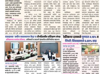 Maharashtra News Network 31 March To 06 April 2025 1 Maharashtra News Network 31 March To 06 April 2025