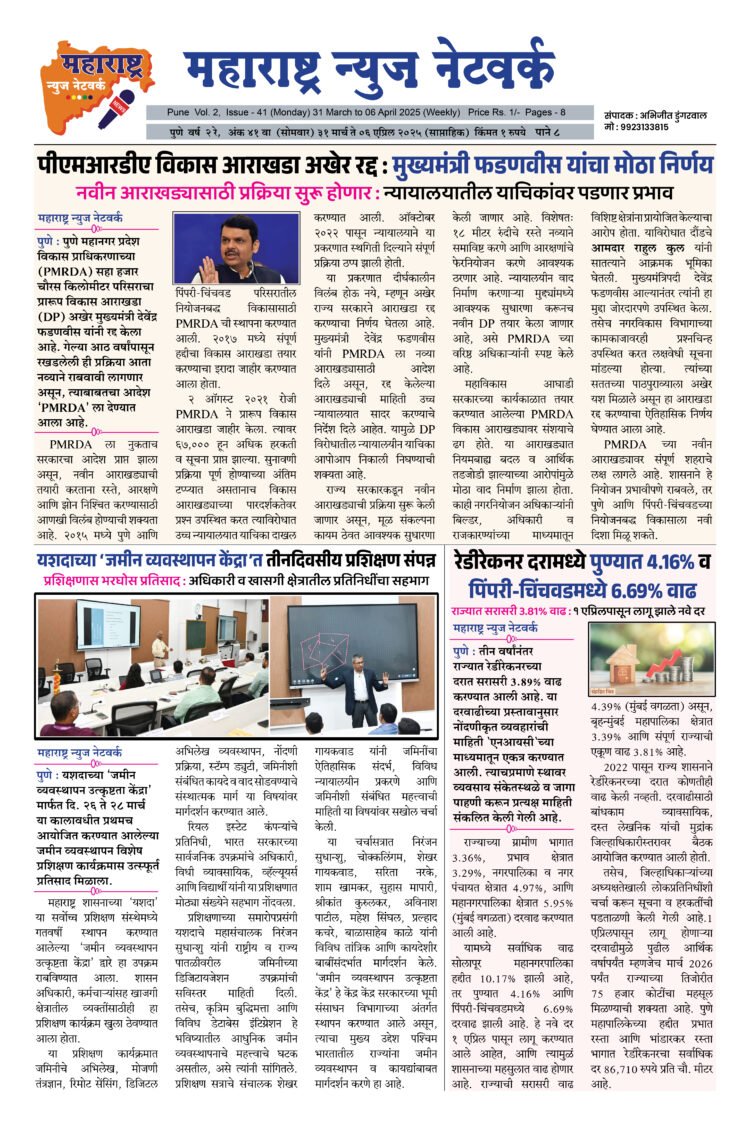 Maharashtra News Network 31 March To 06 April 2025