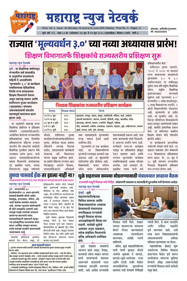 Maharashtra News Netwrok 16 June To 22 June 2025