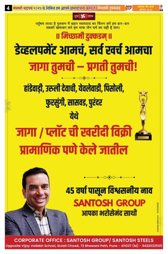 HAPPY BIRTHDAY ICON OF JAIN SAMAJ 2 Sept 20254