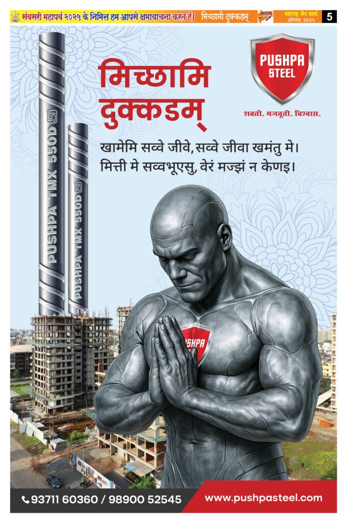 पुणे में 31 अगस्त को मानवता का महाकुंभ 2 Sept 20255