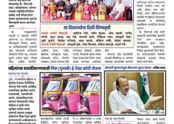 Maharashtra News Network Weekly Paper 01 September To 07 September 2025