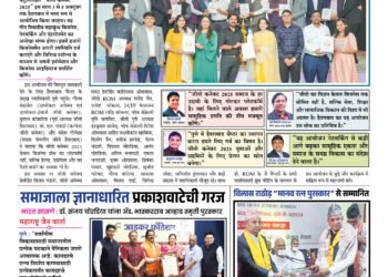 Maharashtra Jain Warta Weekly E Paper 06 September To 12 September 2025